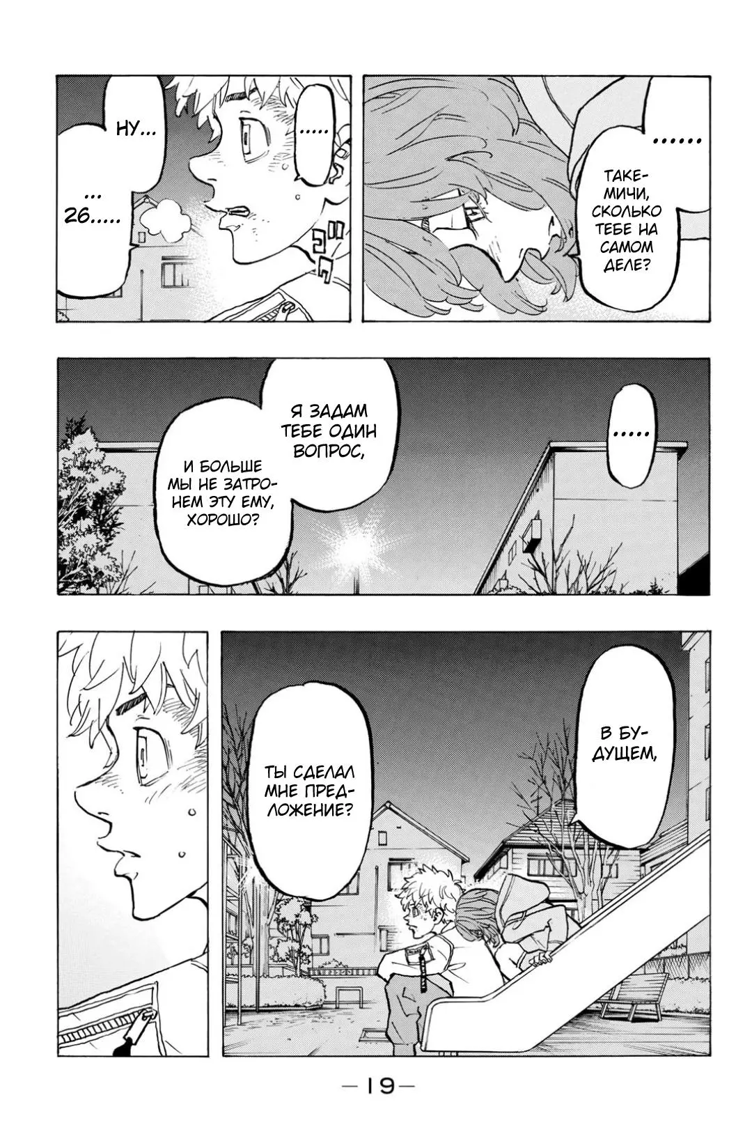 Read Tokyo Revengers RU Manga Online
