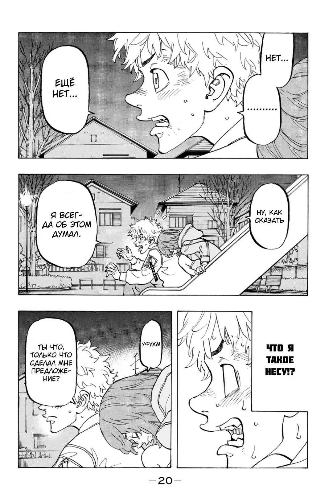 Read Tokyo Revengers RU Manga Online