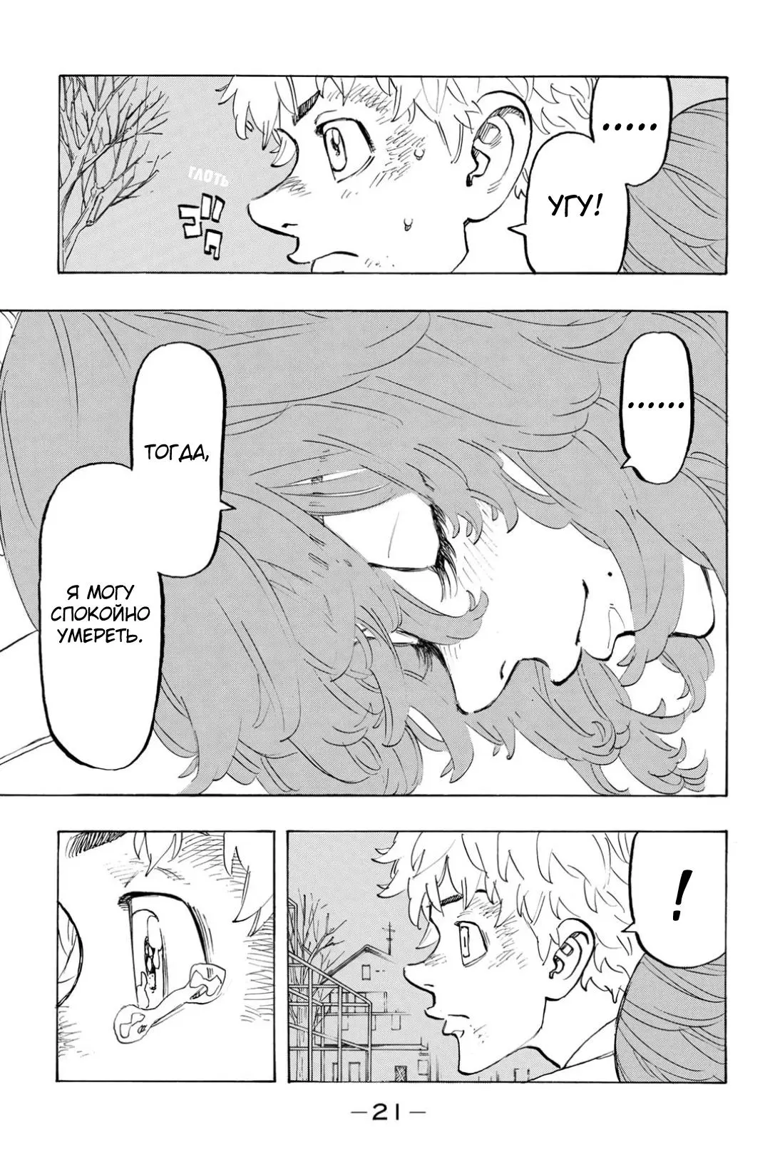Read Tokyo Revengers RU Manga Online