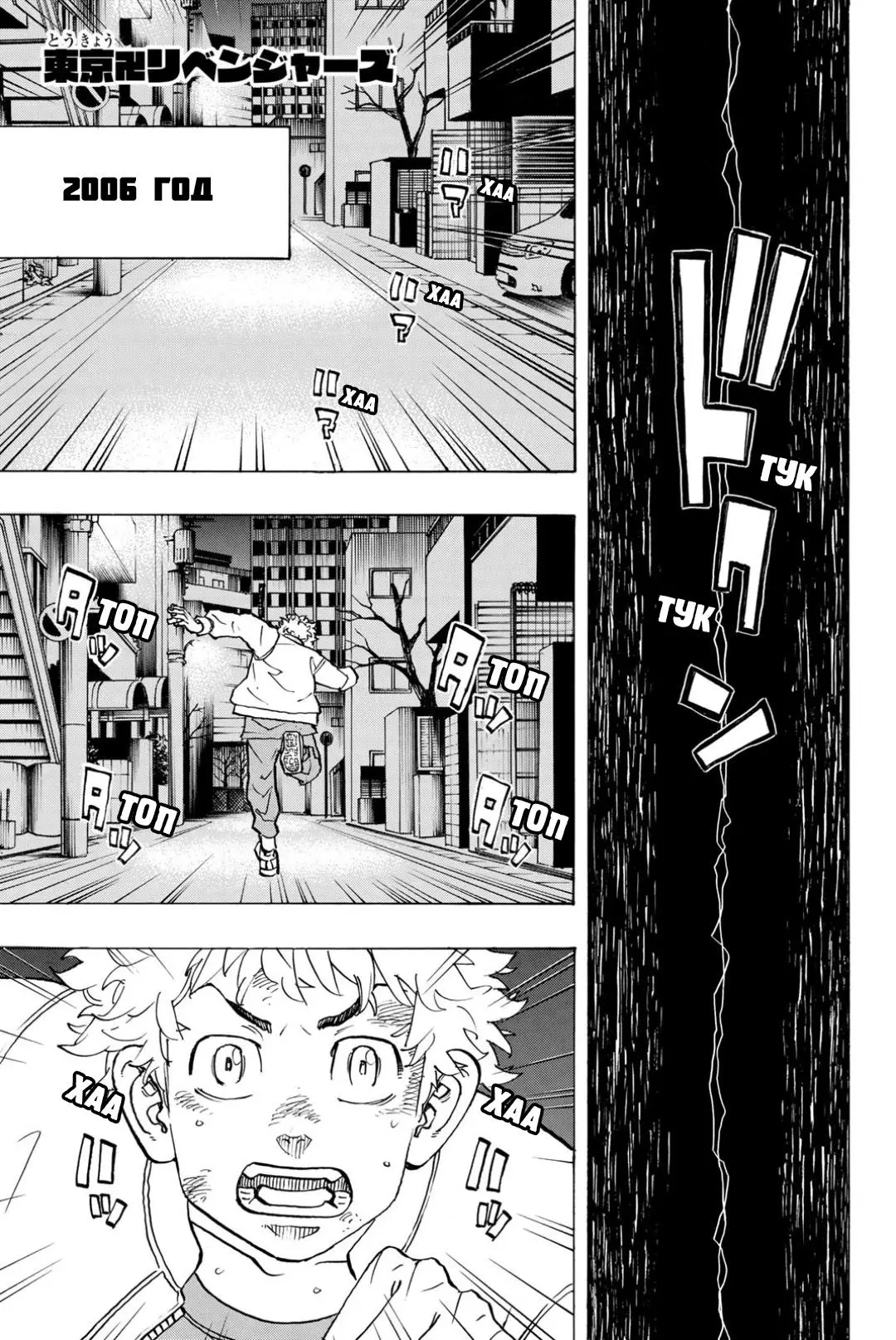 Read Tokyo Revengers RU Manga Online