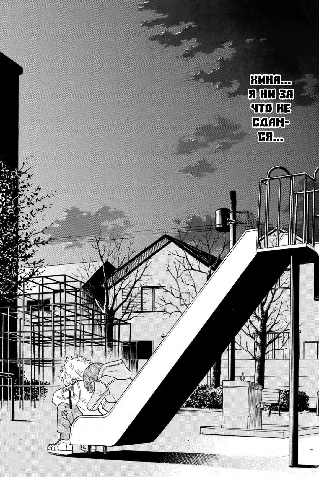 Read Tokyo Revengers RU Manga Online