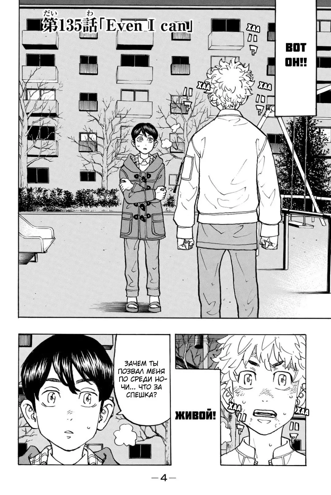 Read Tokyo Revengers RU Manga Online