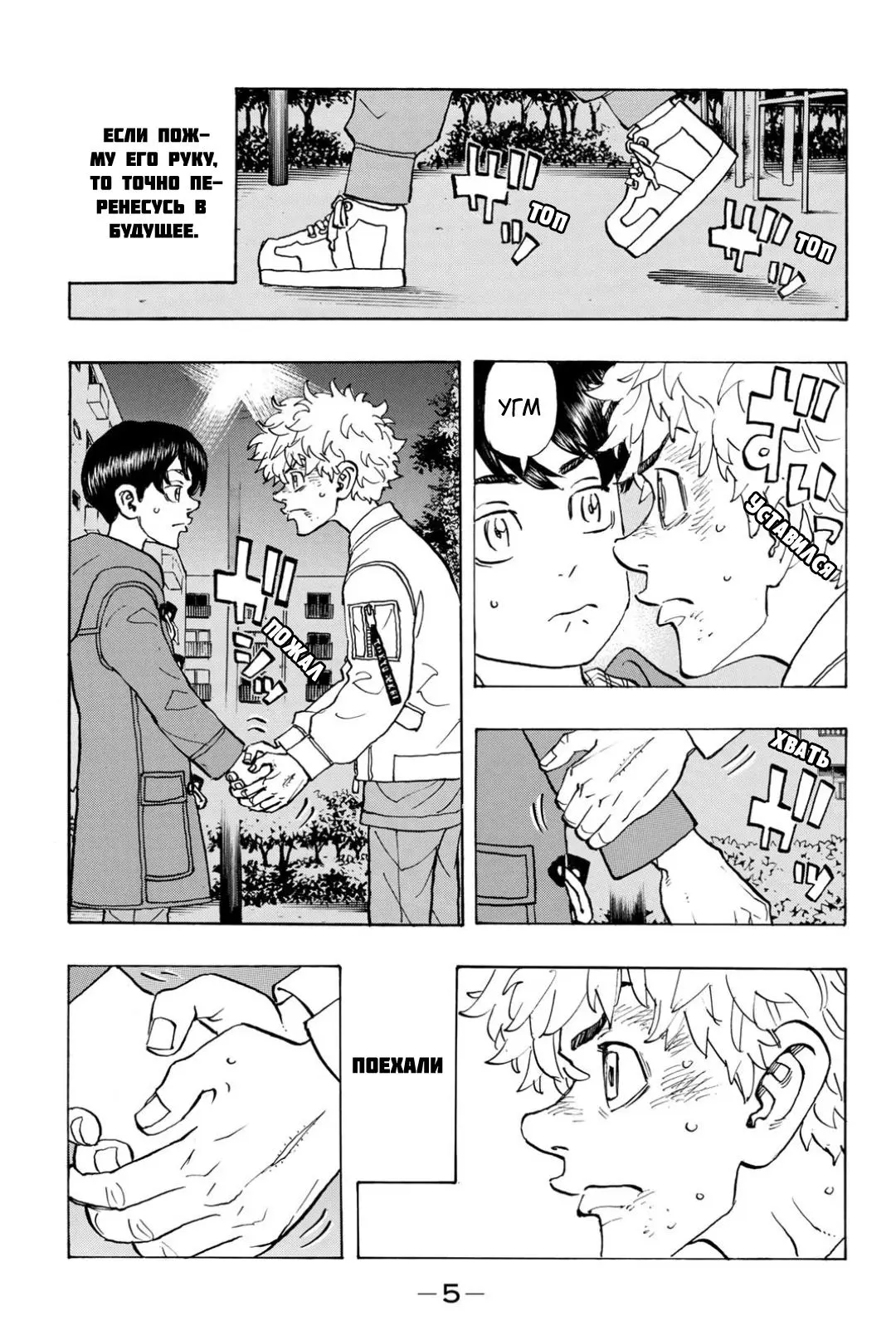Read Tokyo Revengers RU Manga Online