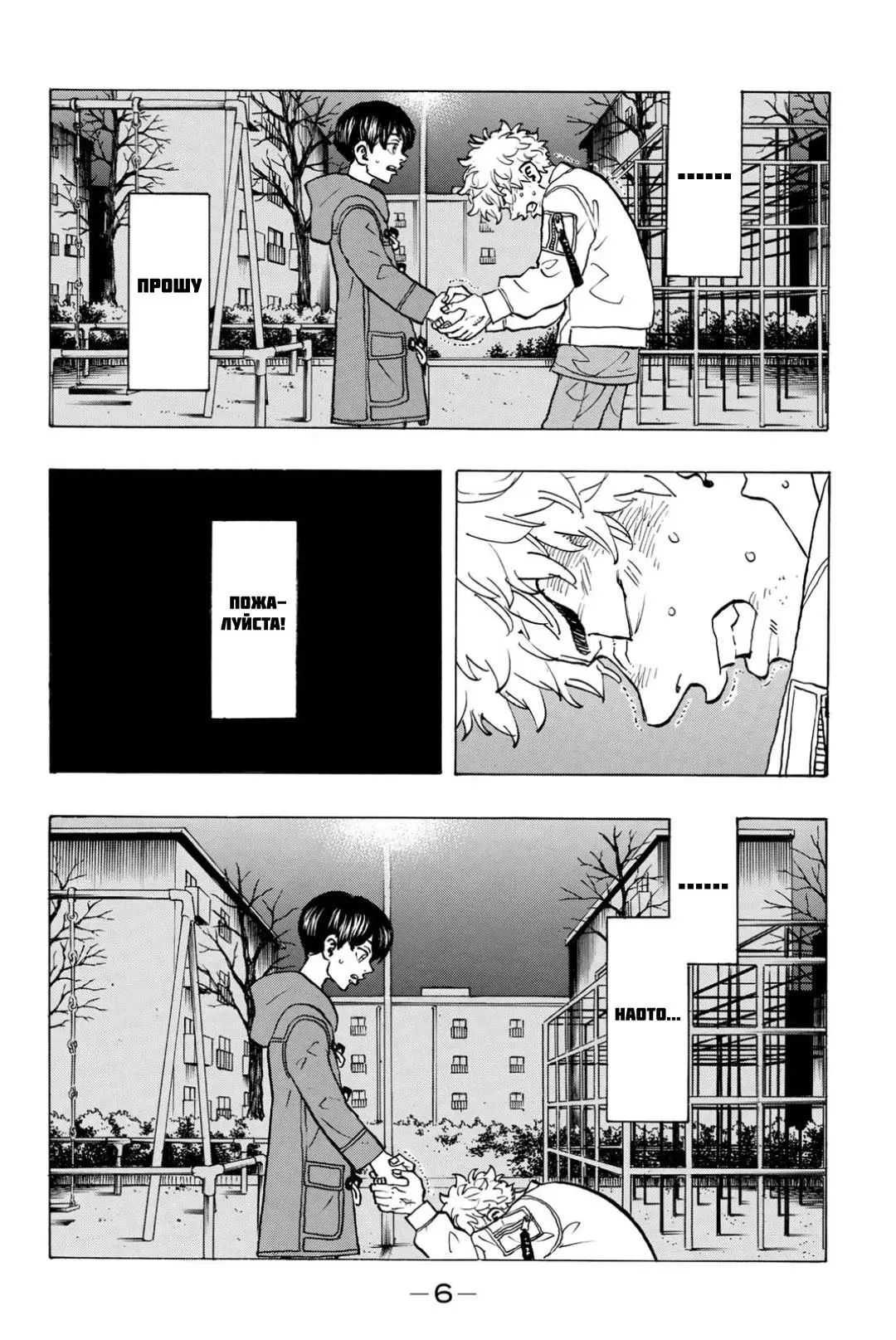 Read Tokyo Revengers RU Manga Online