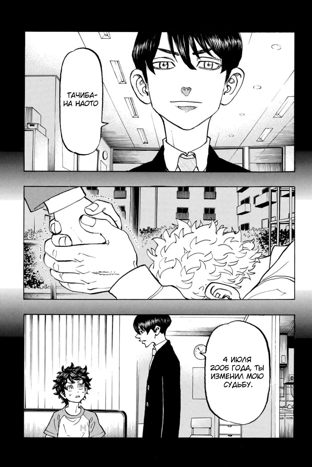 Read Tokyo Revengers RU Manga Online