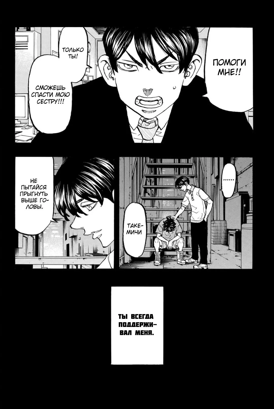 Read Tokyo Revengers RU Manga Online
