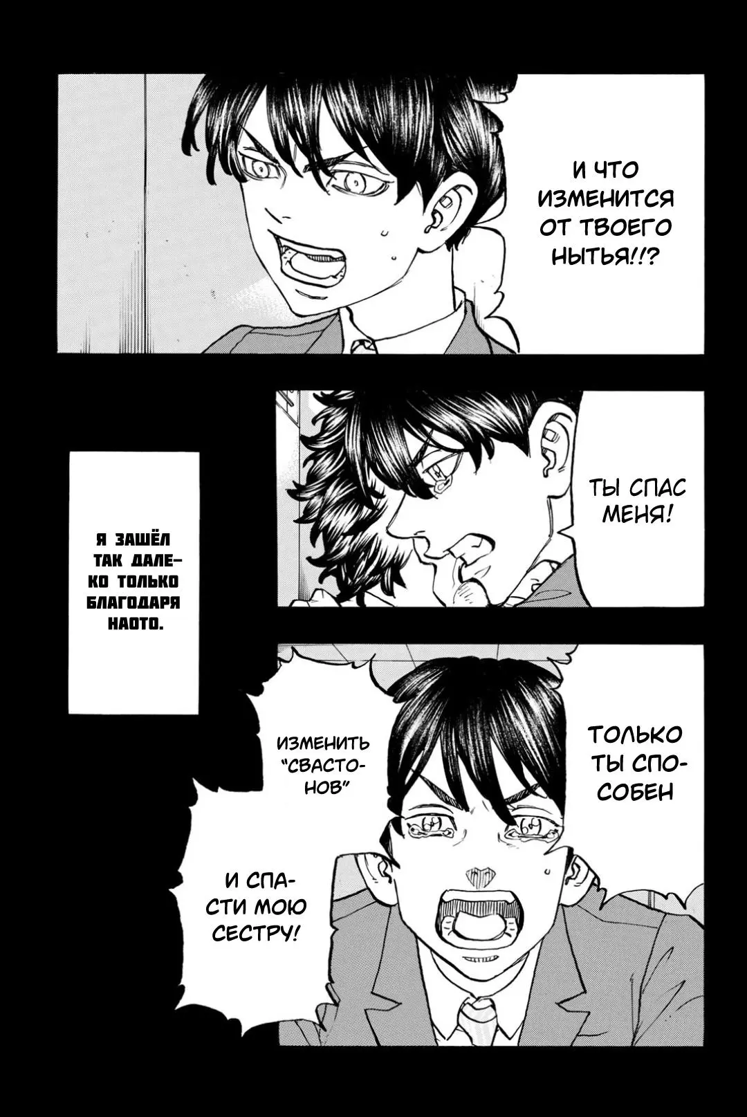 Read Tokyo Revengers RU Manga Online