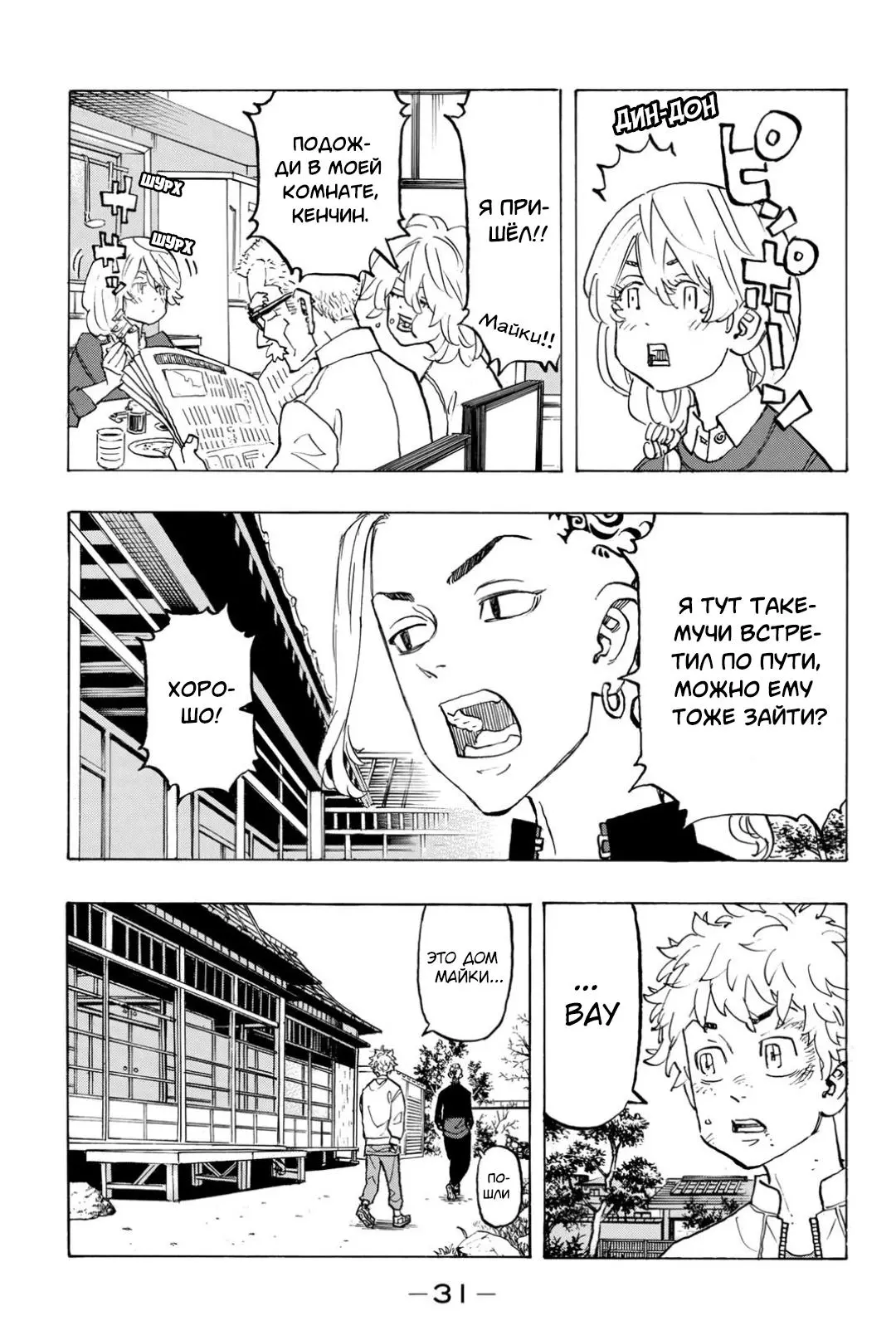 Read Tokyo Revengers RU Manga Online