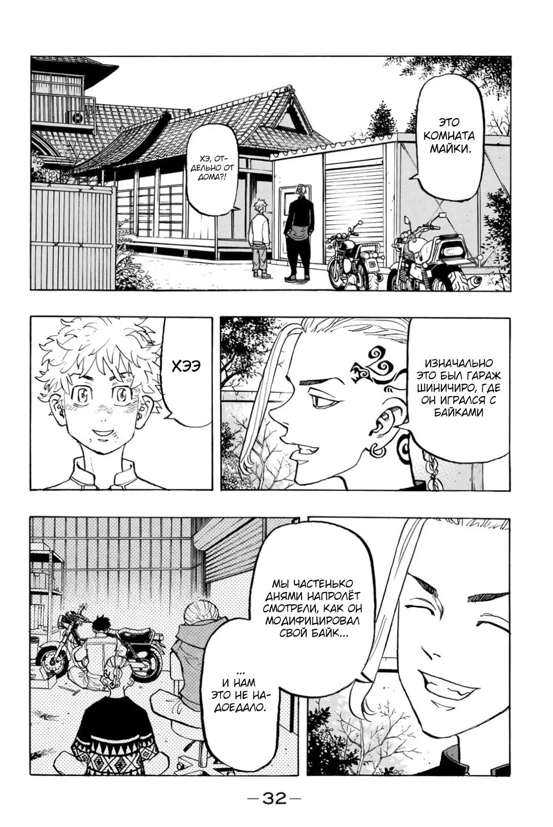 Read Tokyo Revengers RU Manga Online