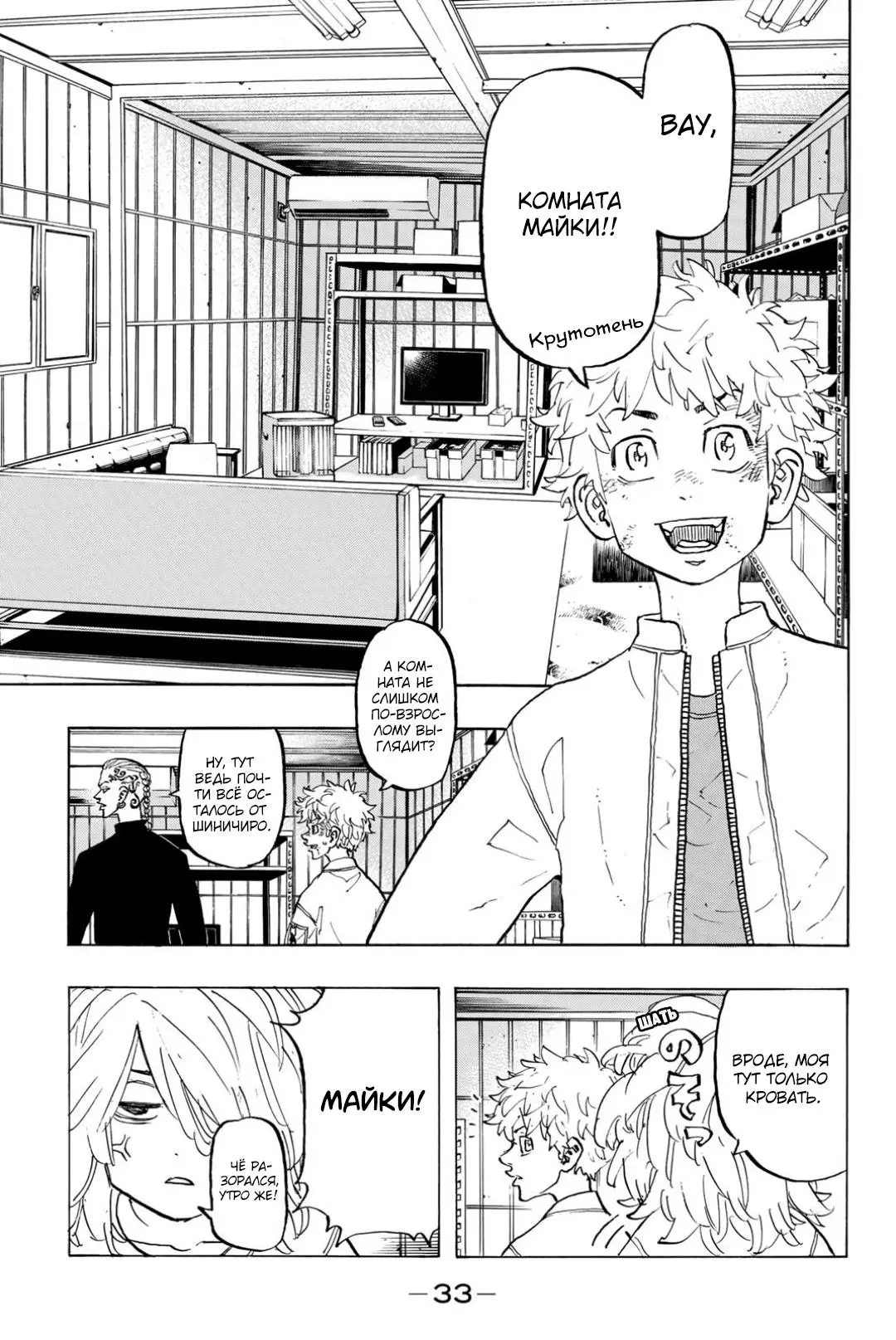 Read Tokyo Revengers RU Manga Online