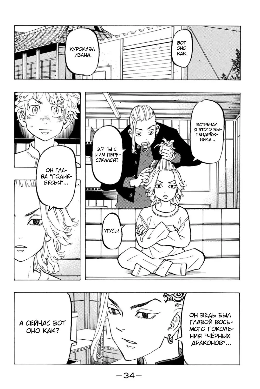 Read Tokyo Revengers RU Manga Online
