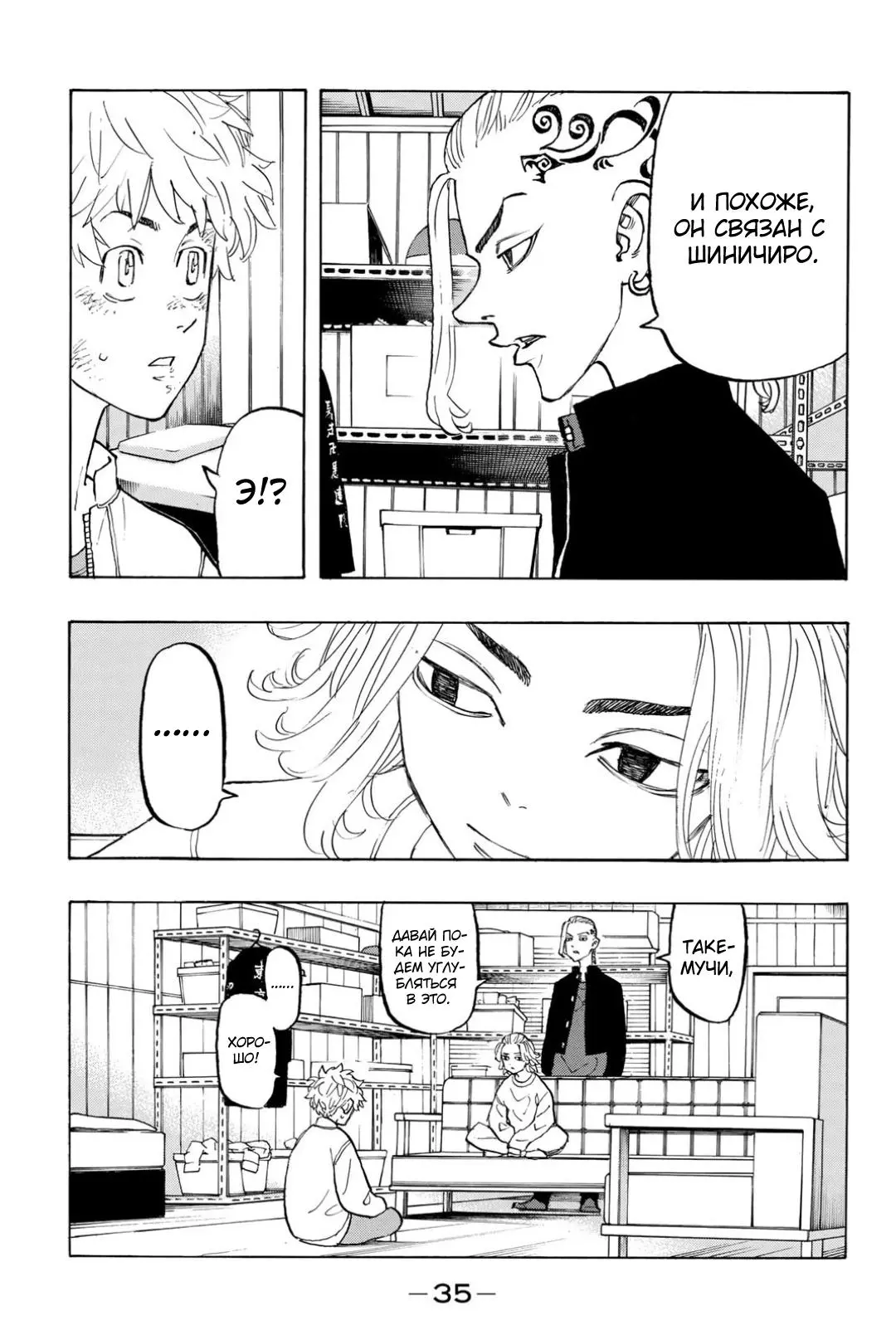 Read Tokyo Revengers RU Manga Online