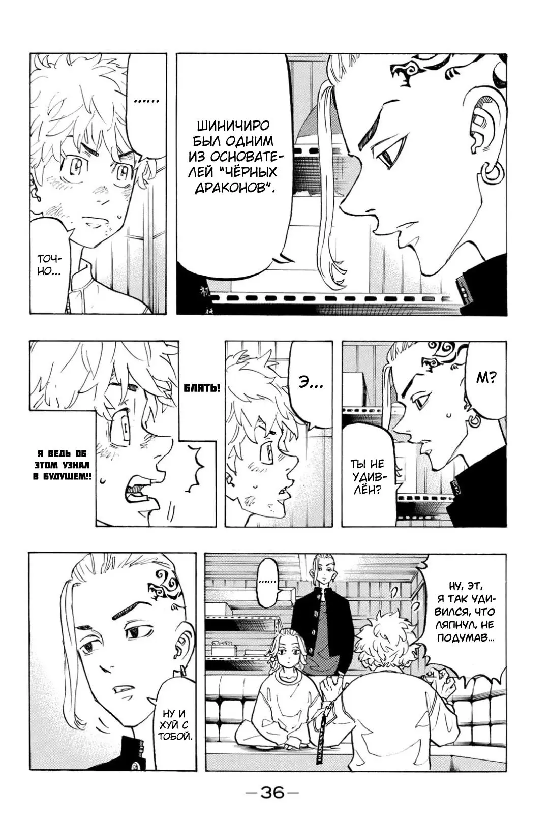 Read Tokyo Revengers RU Manga Online