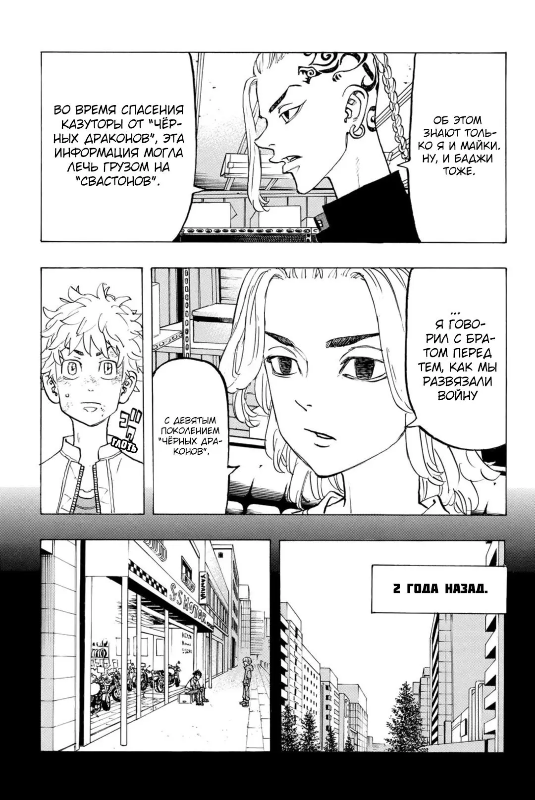 Read Tokyo Revengers RU Manga Online