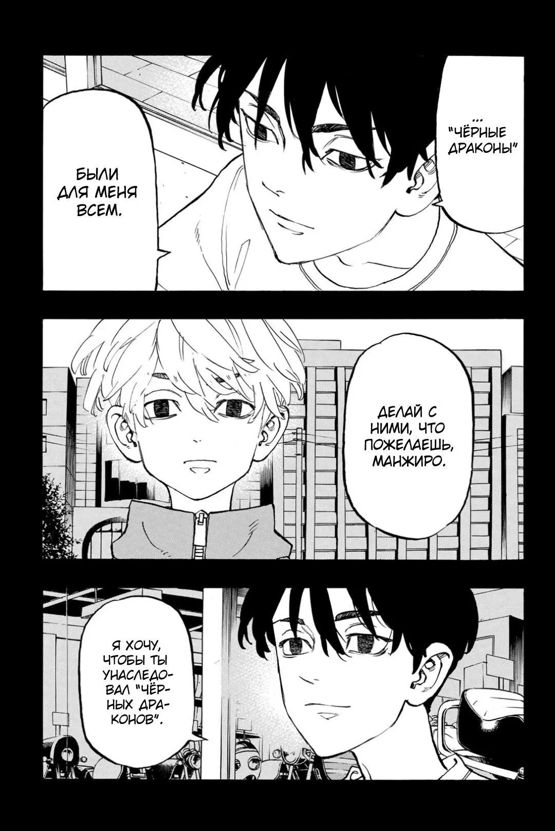 Read Tokyo Revengers RU Manga Online