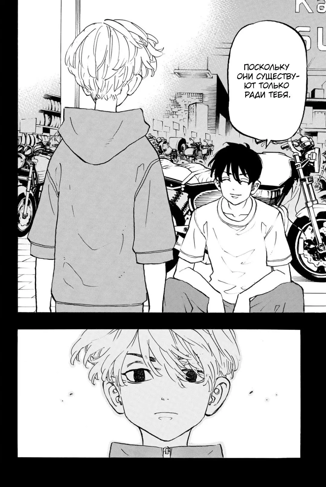 Read Tokyo Revengers RU Manga Online