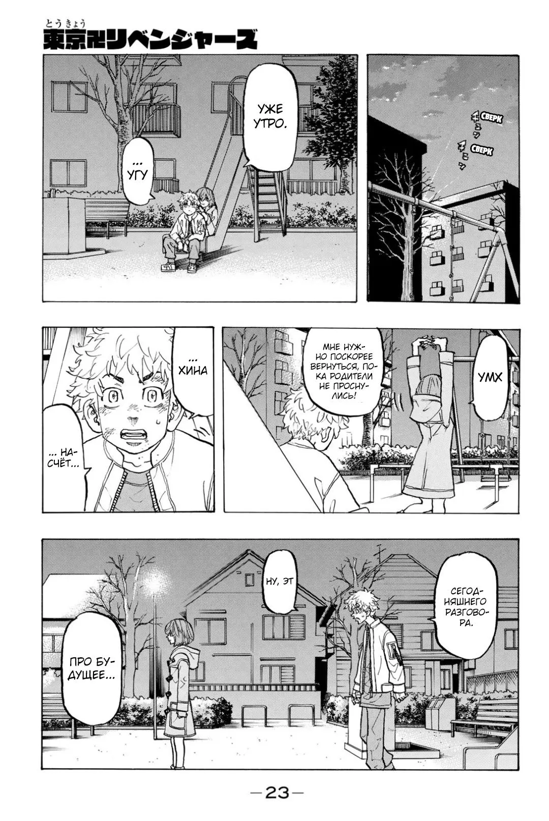 Read Tokyo Revengers RU Manga Online