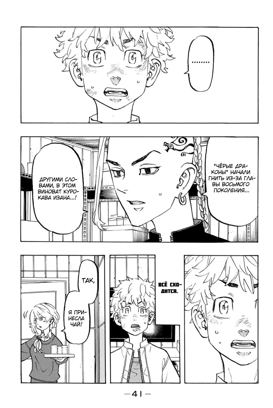 Read Tokyo Revengers RU Manga Online