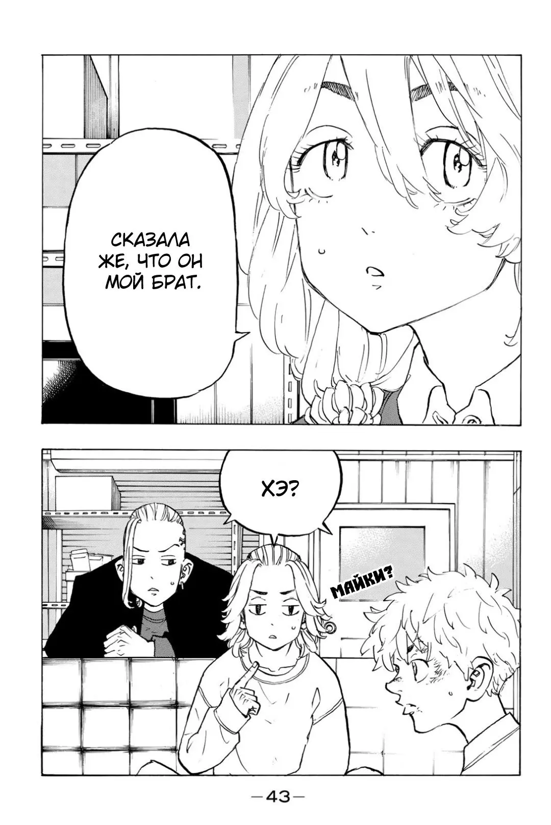Read Tokyo Revengers RU Manga Online