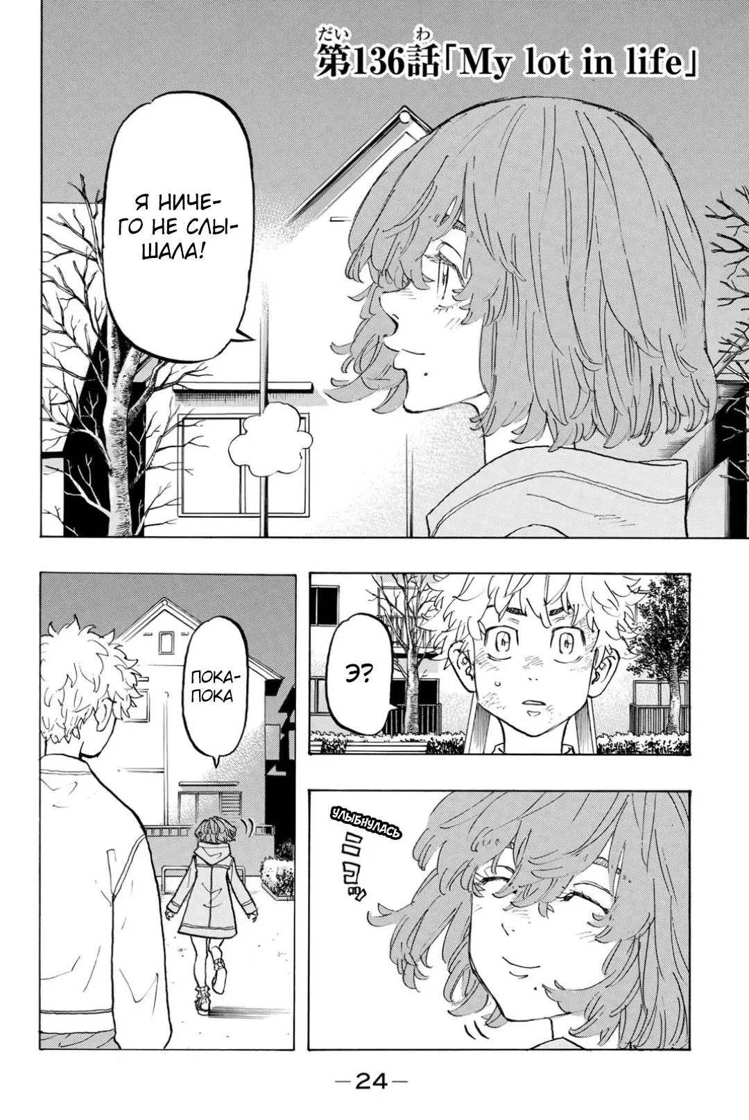 Read Tokyo Revengers RU Manga Online