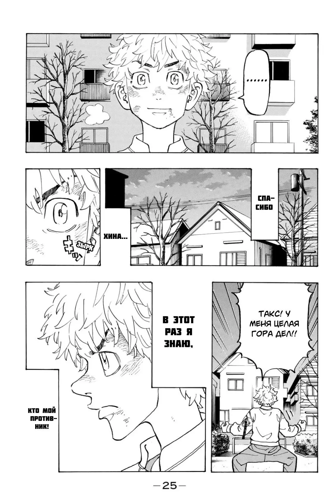 Read Tokyo Revengers RU Manga Online