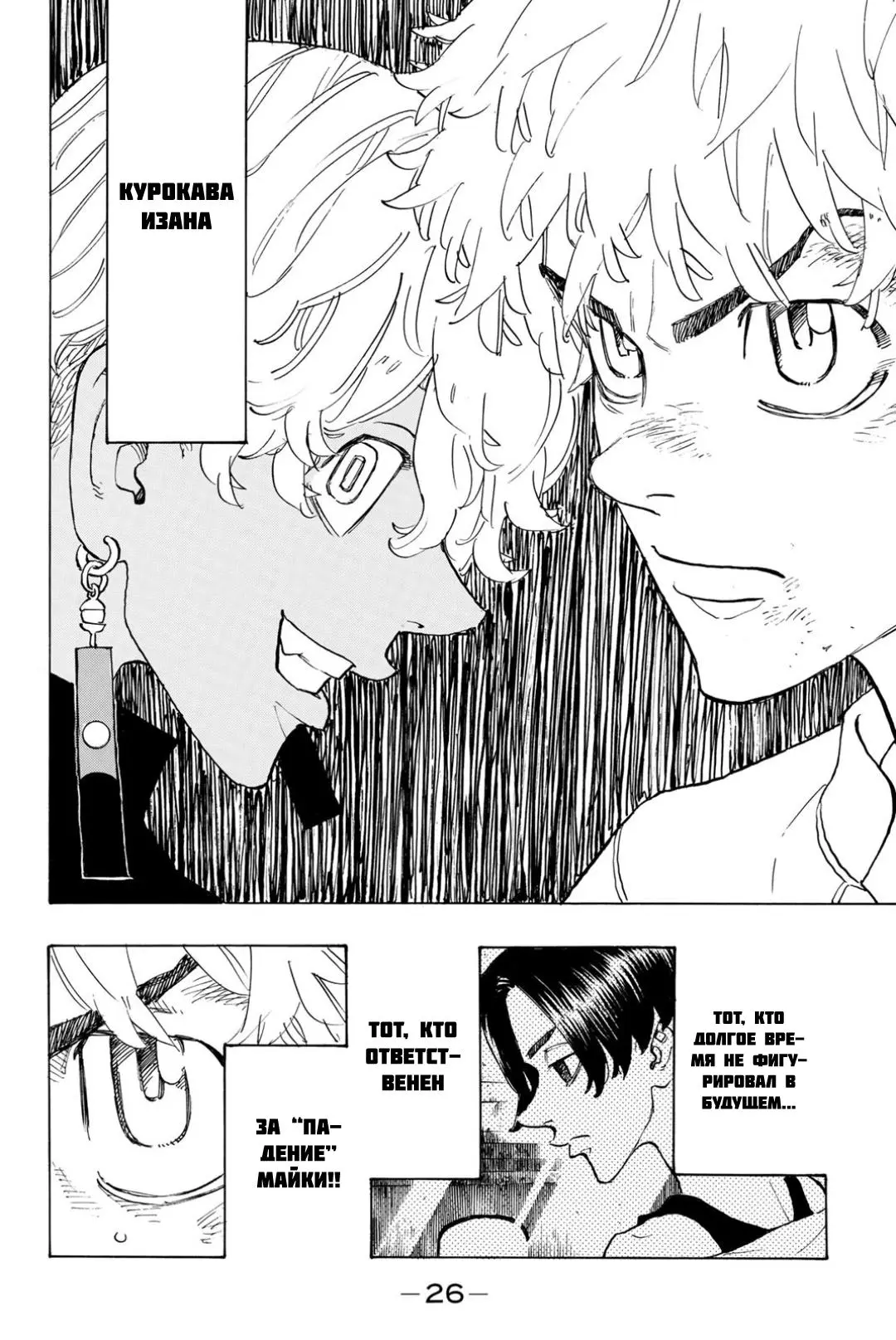 Read Tokyo Revengers RU Manga Online