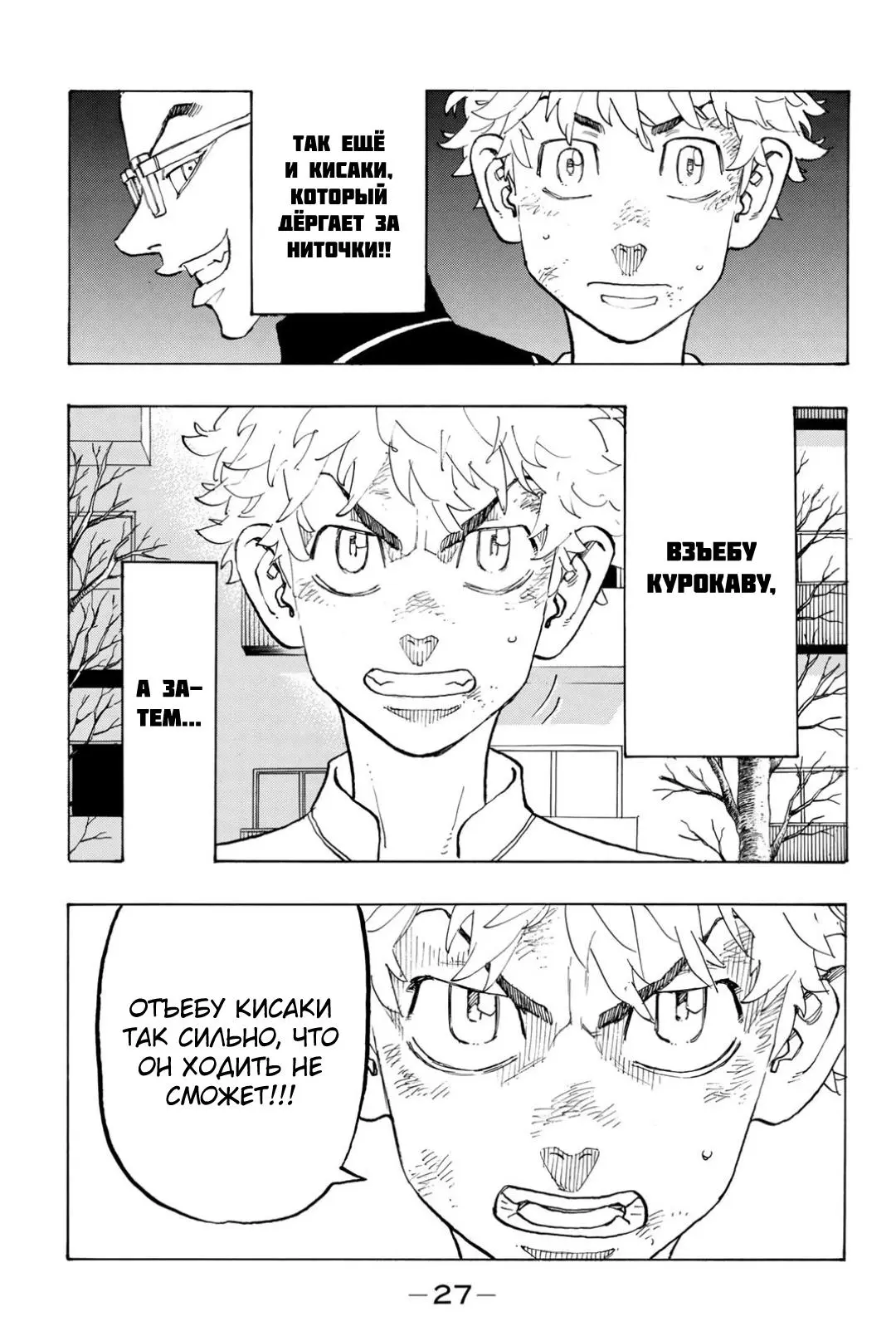 Read Tokyo Revengers RU Manga Online