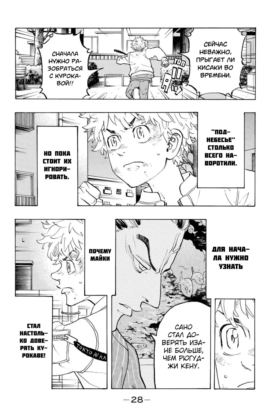 Read Tokyo Revengers RU Manga Online