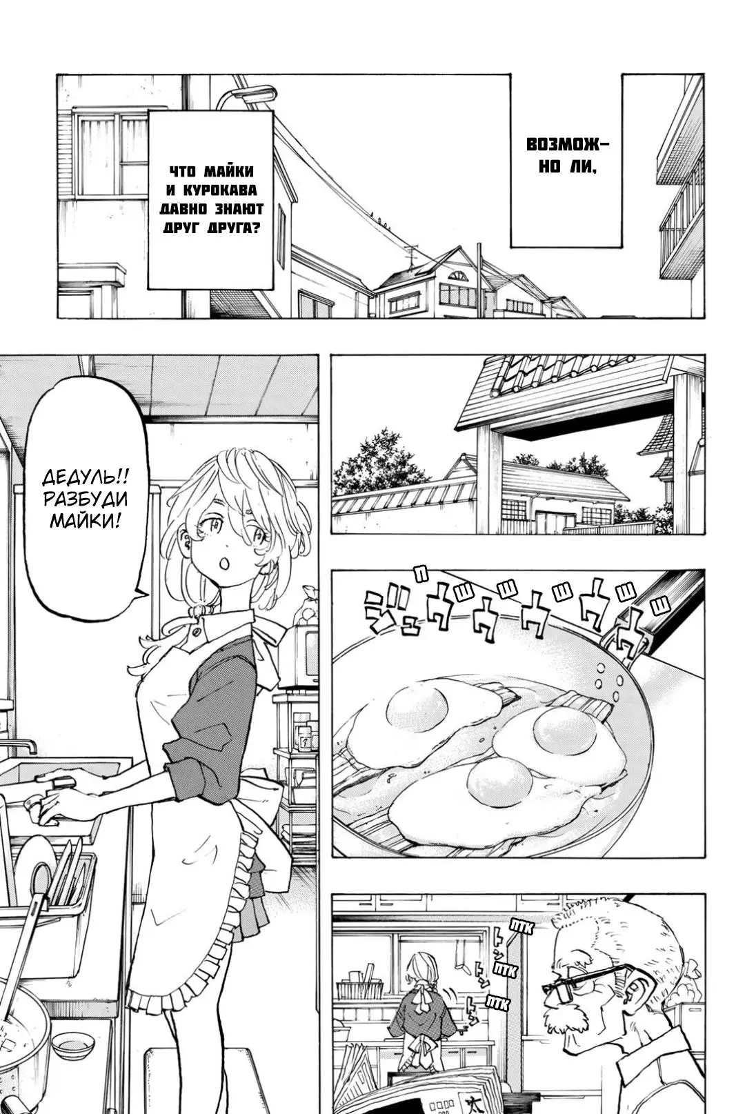 Read Tokyo Revengers RU Manga Online