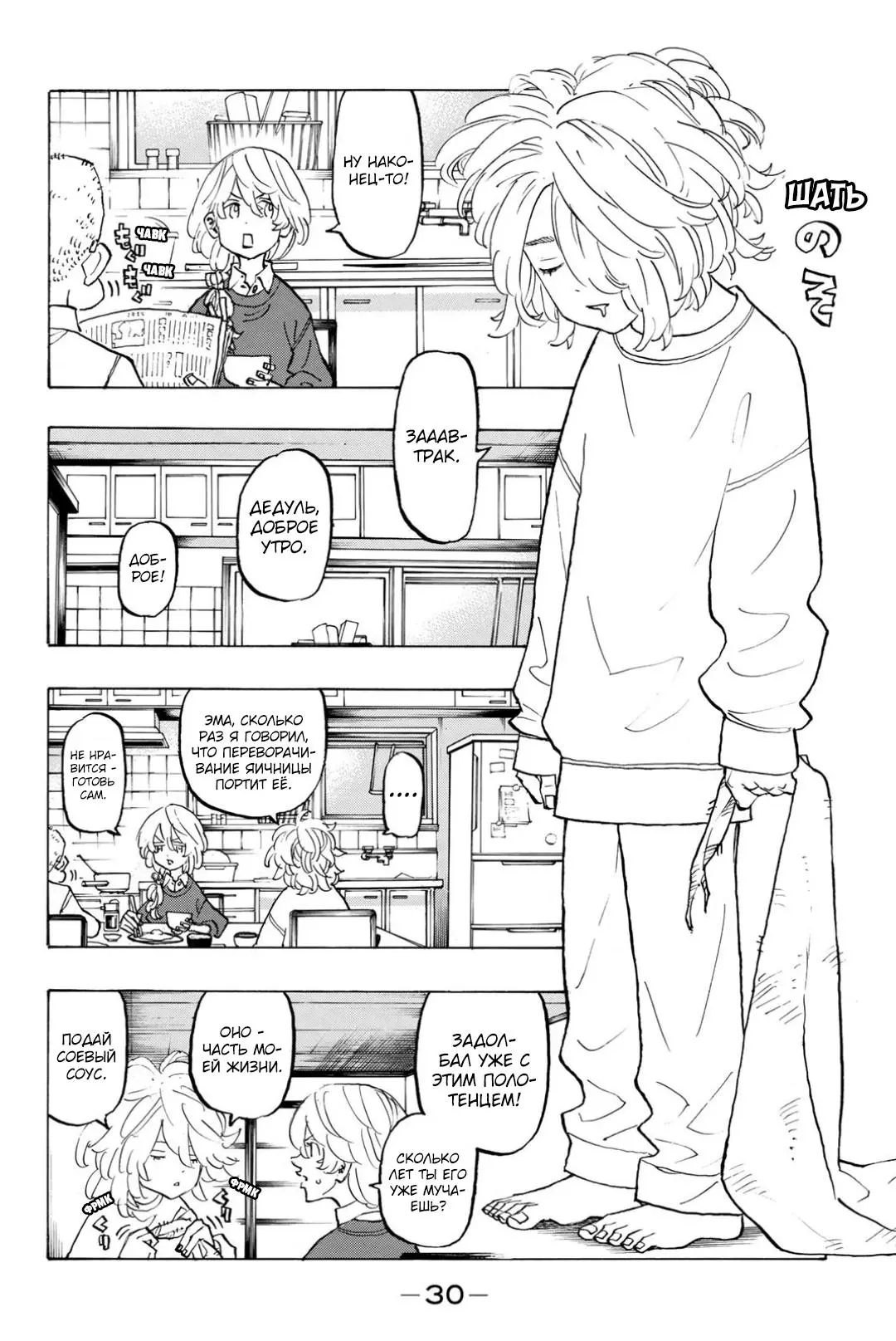 Read Tokyo Revengers RU Manga Online