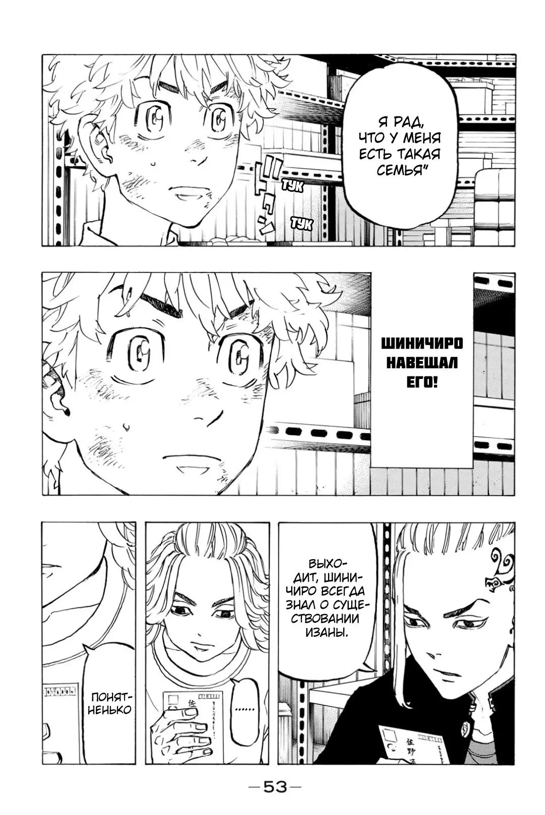 Read Tokyo Revengers RU Manga Online