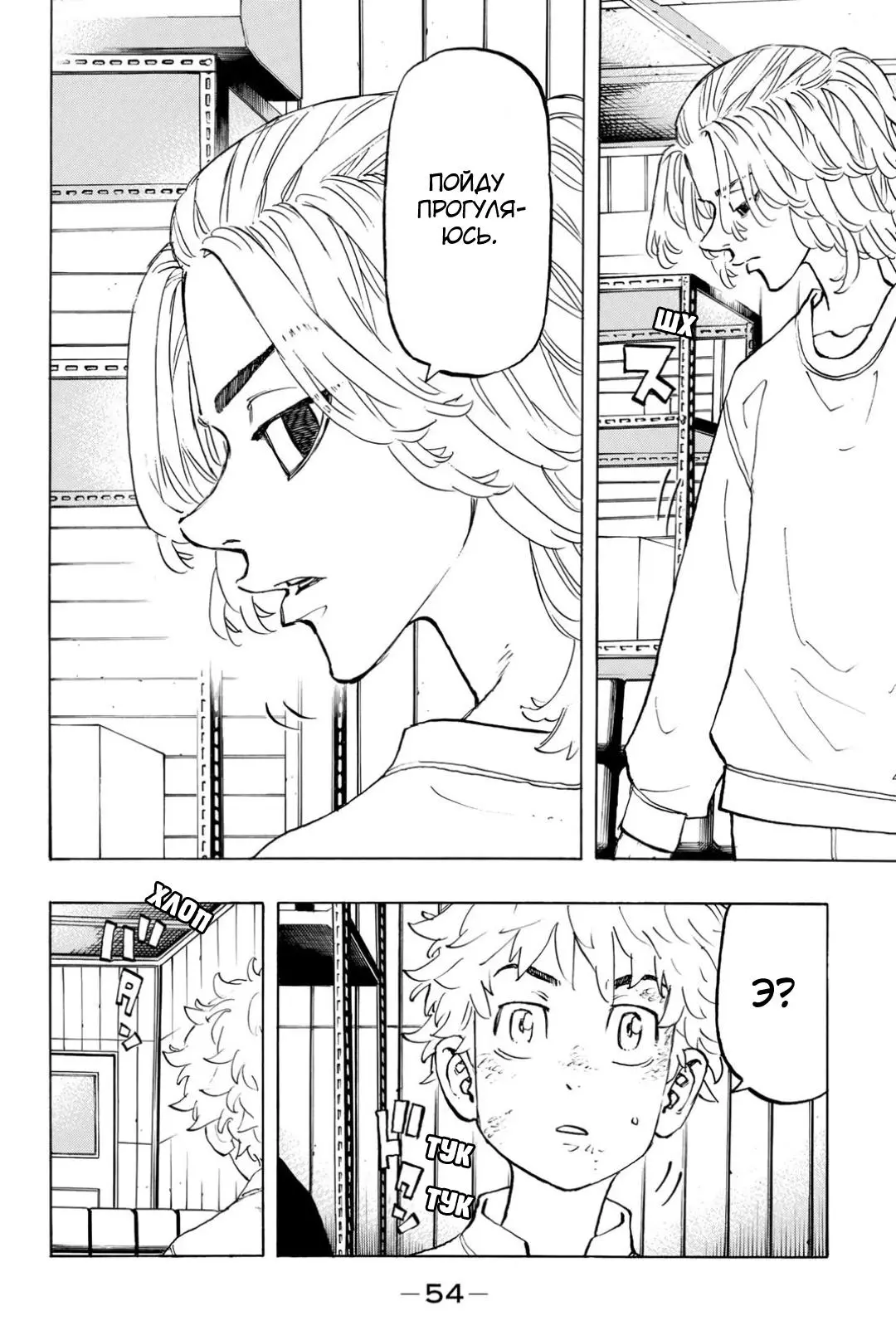 Read Tokyo Revengers RU Manga Online