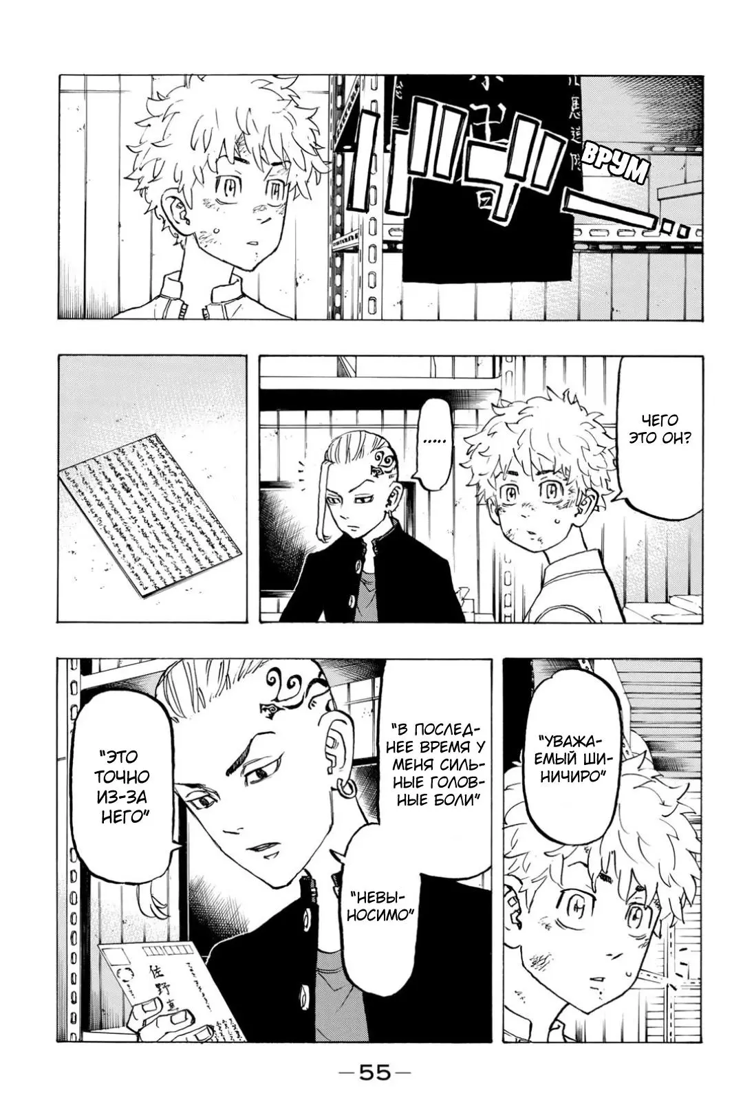 Read Tokyo Revengers RU Manga Online