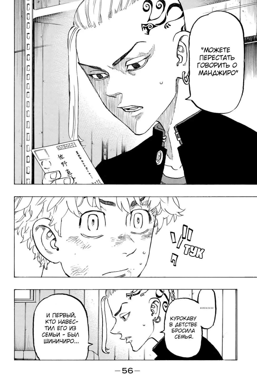 Read Tokyo Revengers RU Manga Online