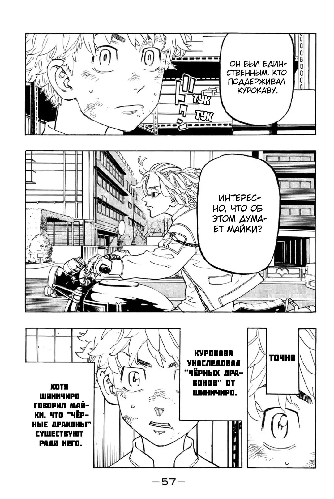 Read Tokyo Revengers RU Manga Online