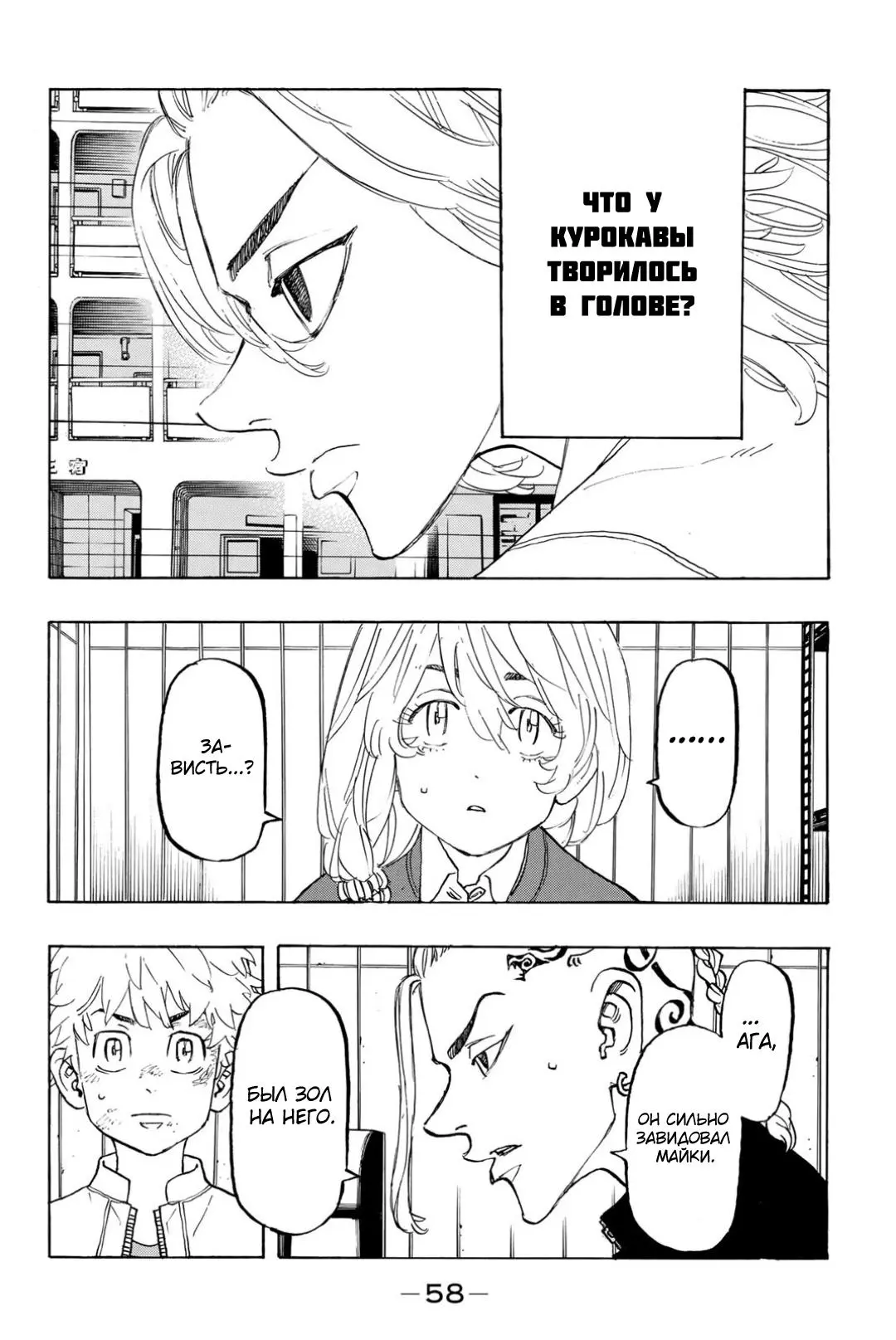 Read Tokyo Revengers RU Manga Online