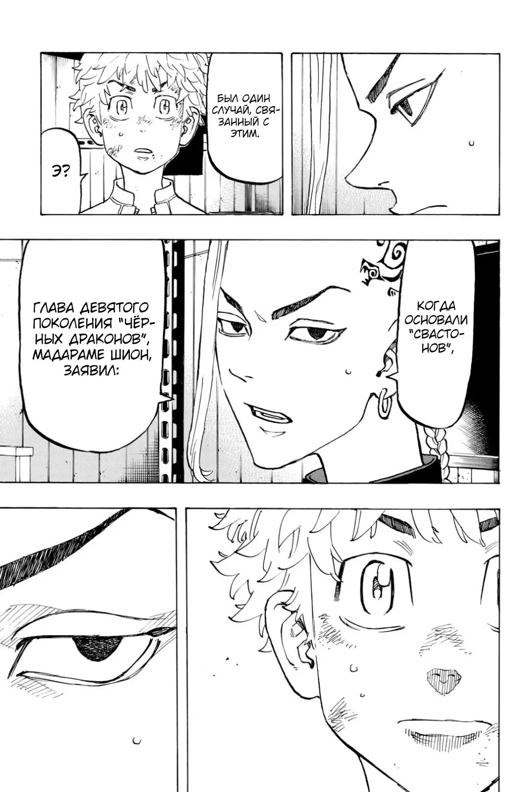 Read Tokyo Revengers RU Manga Online