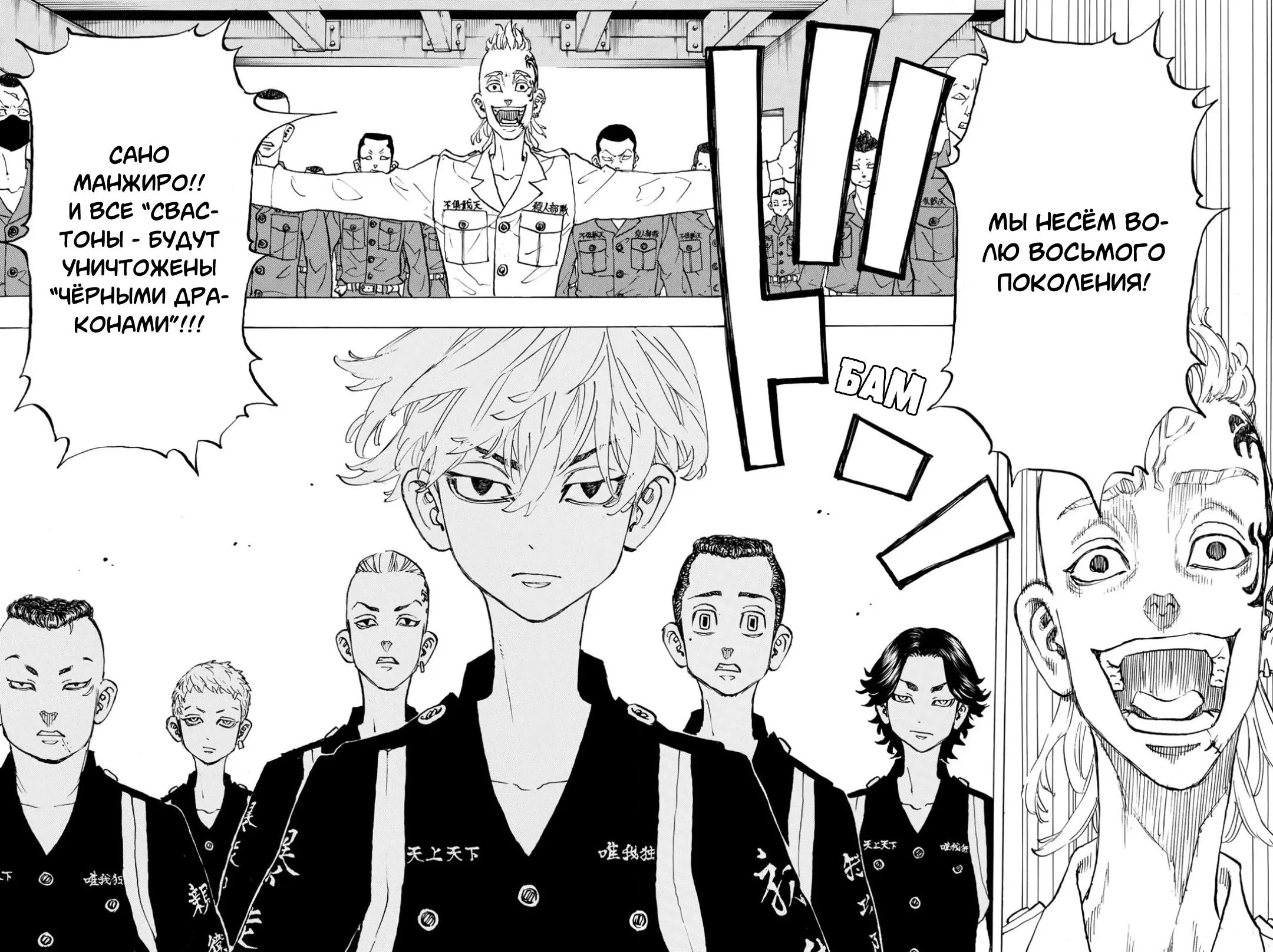 Read Tokyo Revengers RU Manga Online