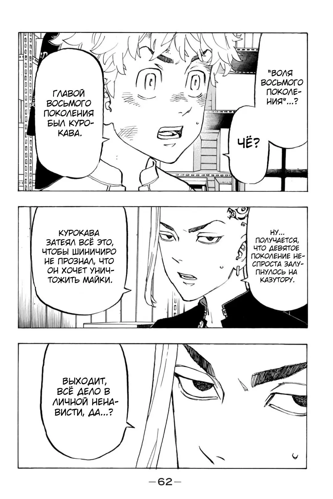 Read Tokyo Revengers RU Manga Online