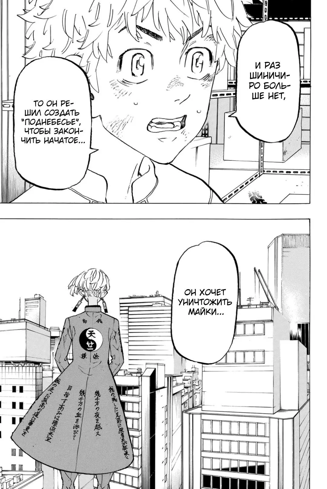 Read Tokyo Revengers RU Manga Online