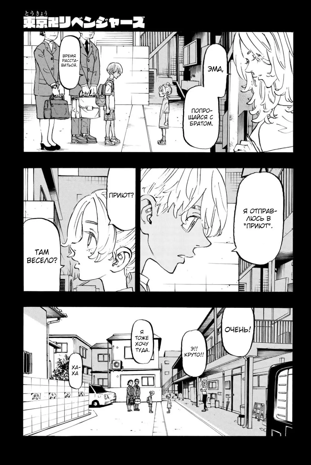 Read Tokyo Revengers RU Manga Online