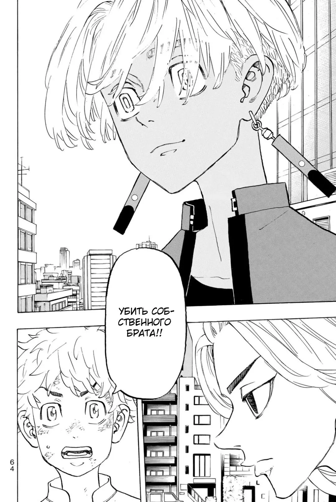 Read Tokyo Revengers RU Manga Online