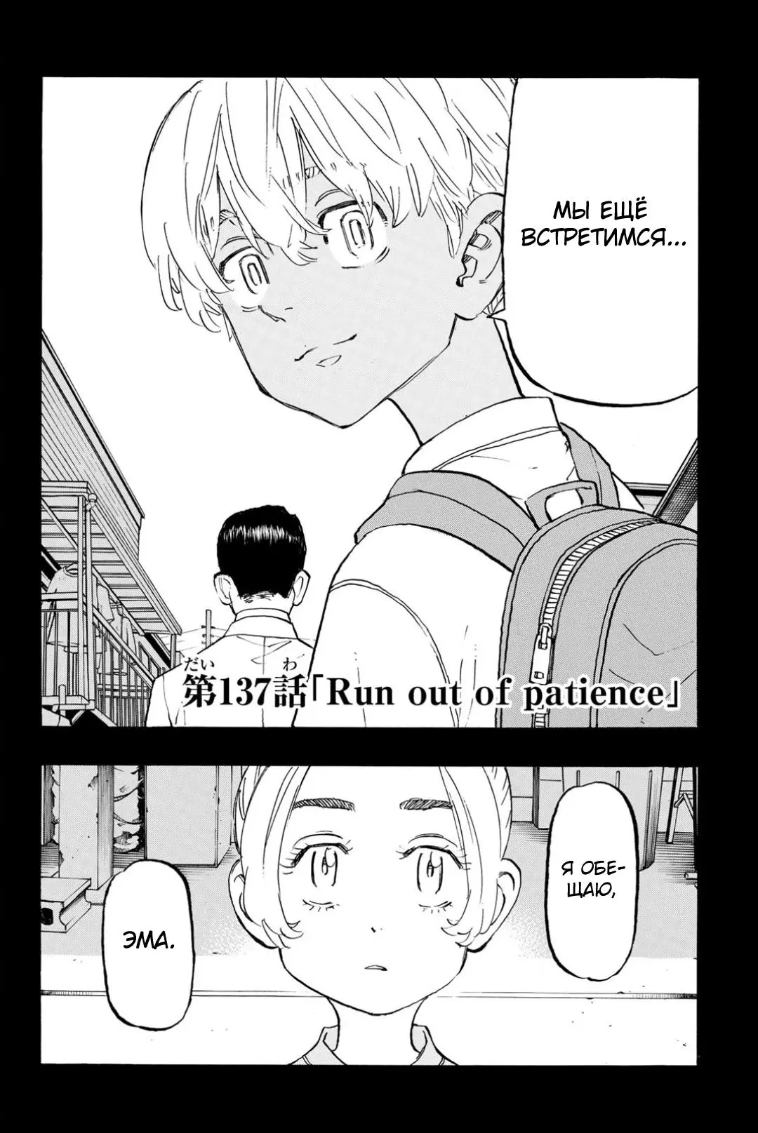 Read Tokyo Revengers RU Manga Online