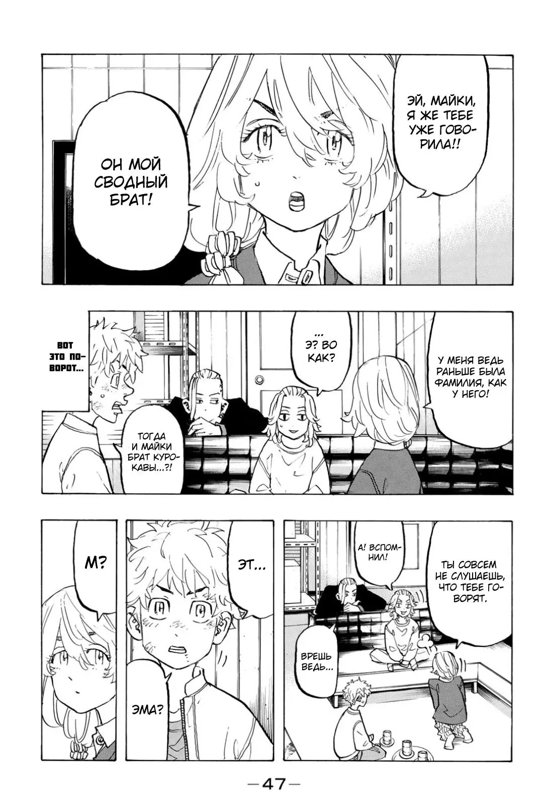 Read Tokyo Revengers RU Manga Online