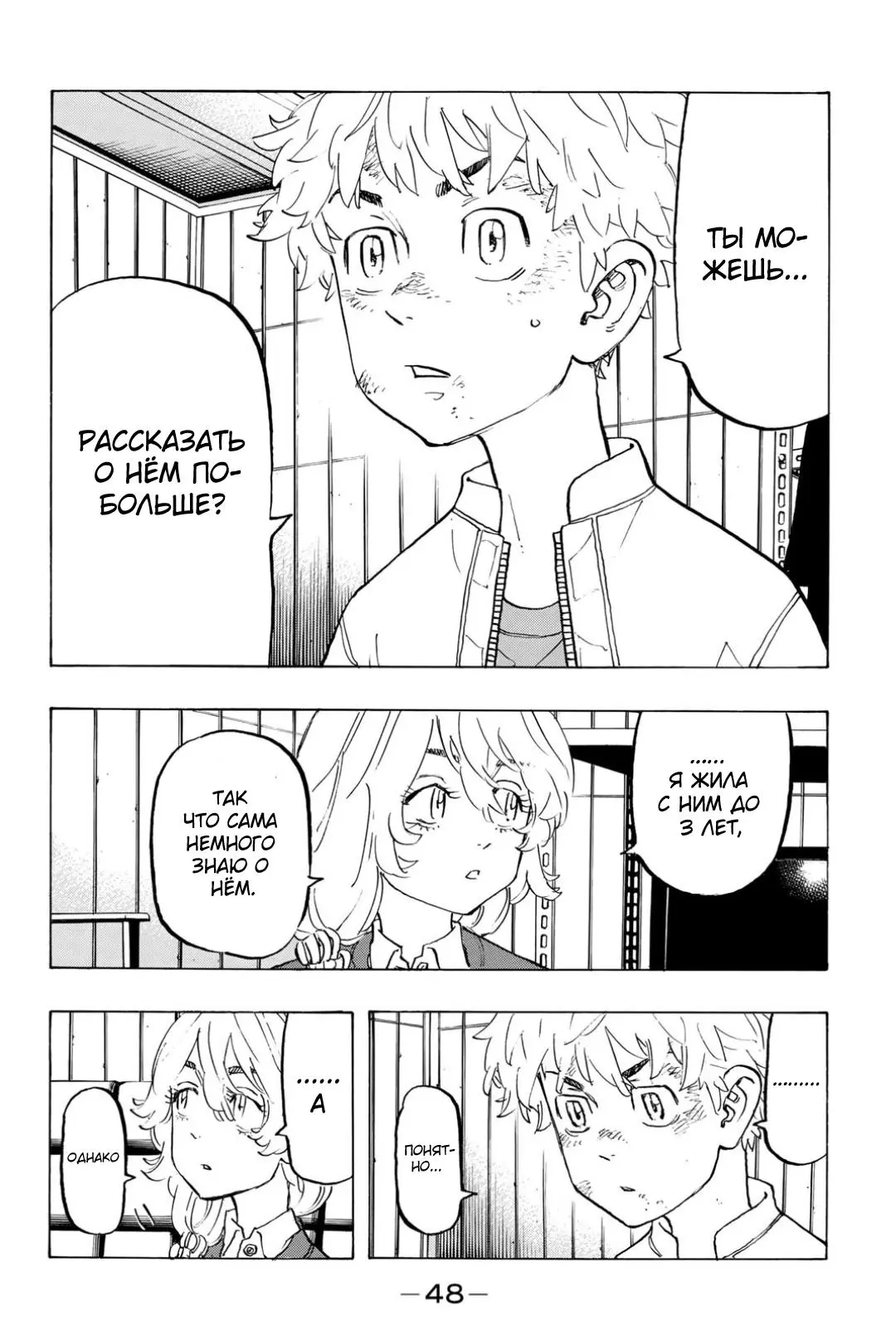 Read Tokyo Revengers RU Manga Online