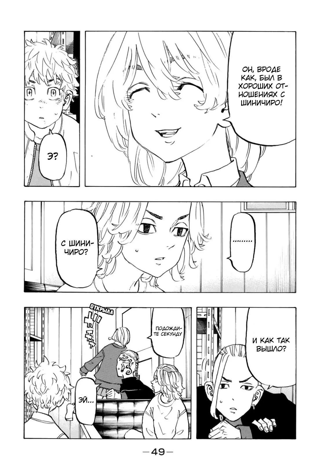Read Tokyo Revengers RU Manga Online