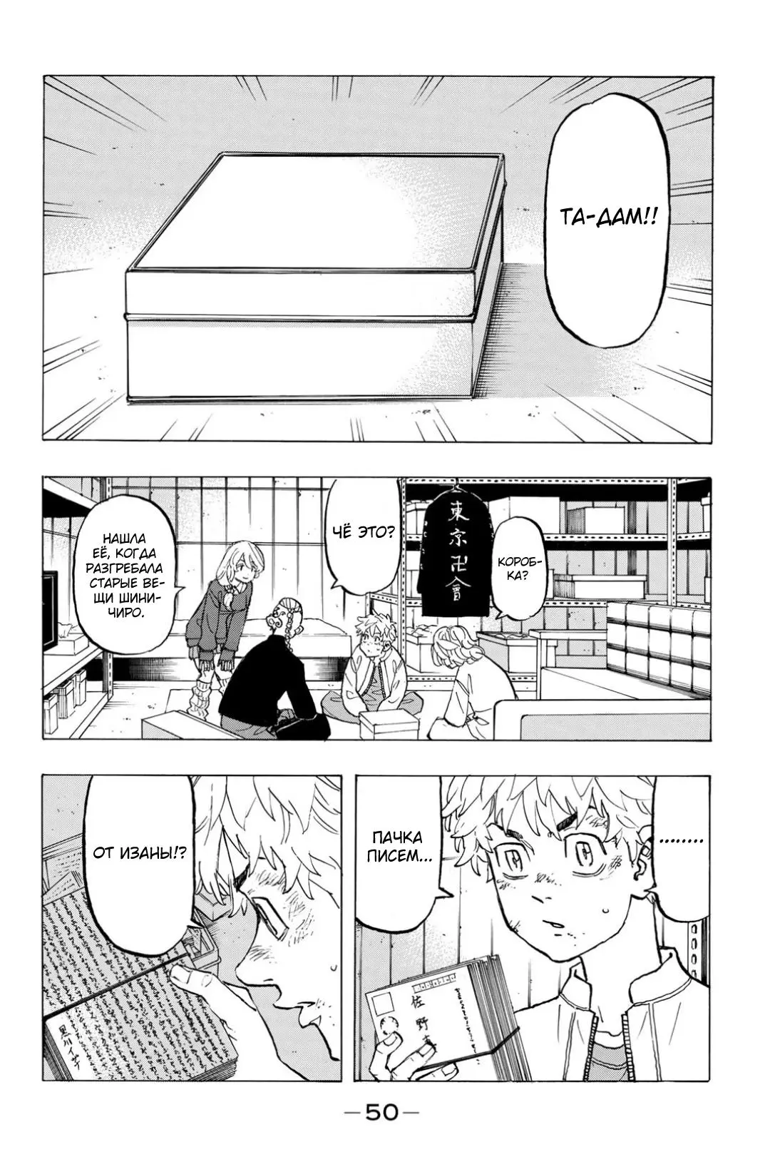 Read Tokyo Revengers RU Manga Online