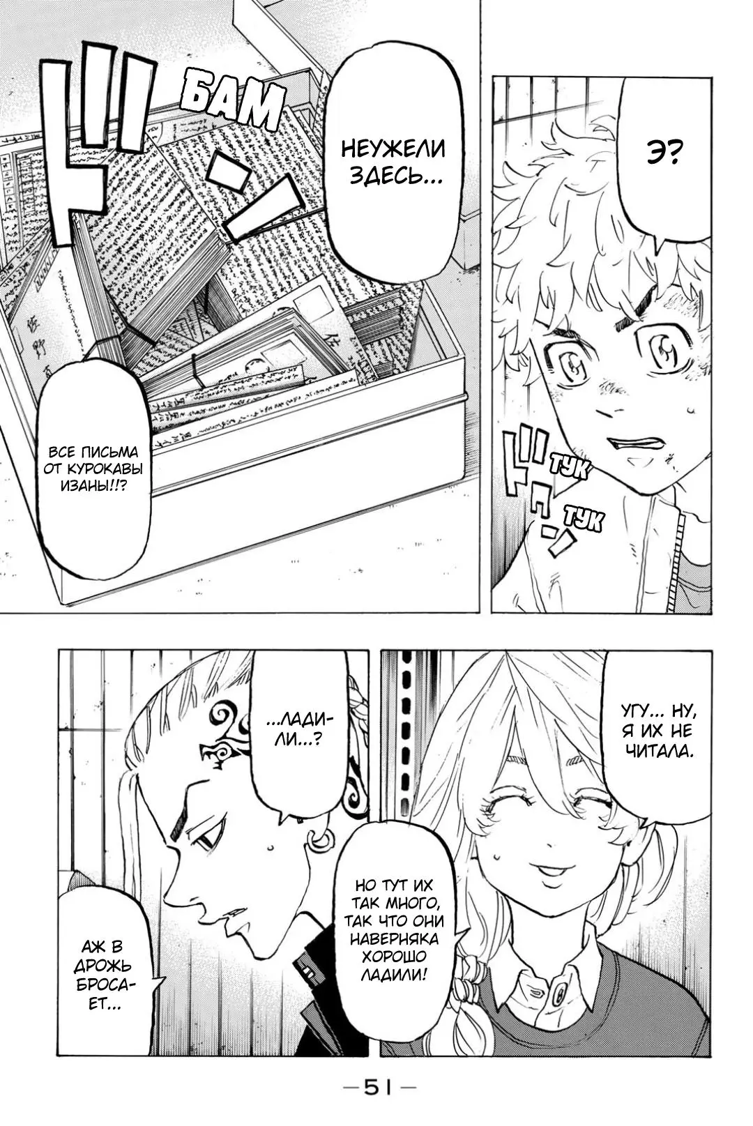 Read Tokyo Revengers RU Manga Online