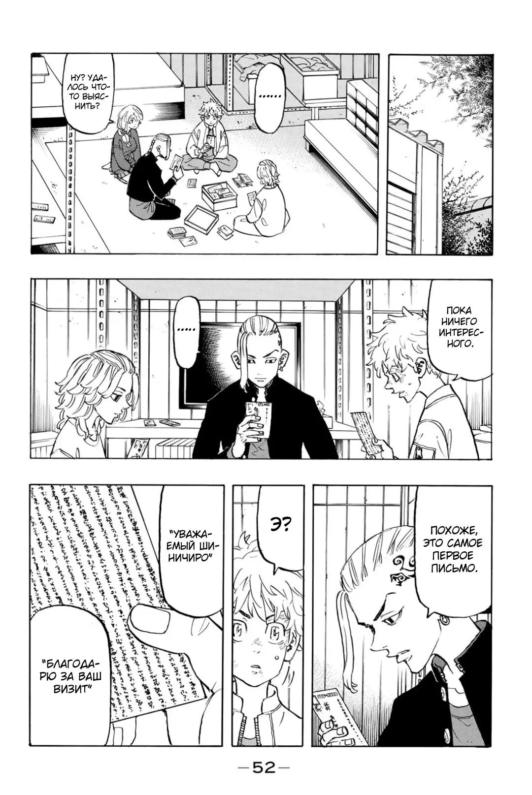 Read Tokyo Revengers RU Manga Online