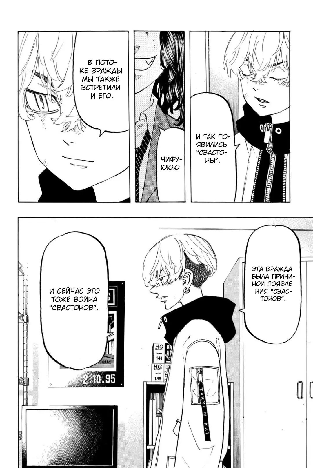 Read Tokyo Revengers RU Manga Online